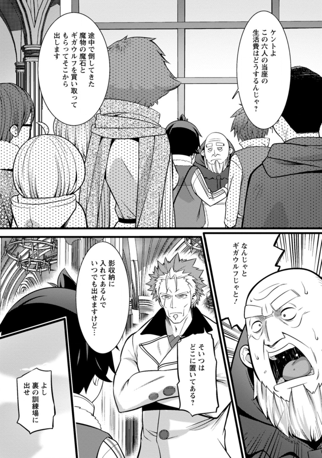Hazure Hantei kara Hajimatta Cheat Majutsushi Seikatsu Chap 24.3 - Next Chap 25.3