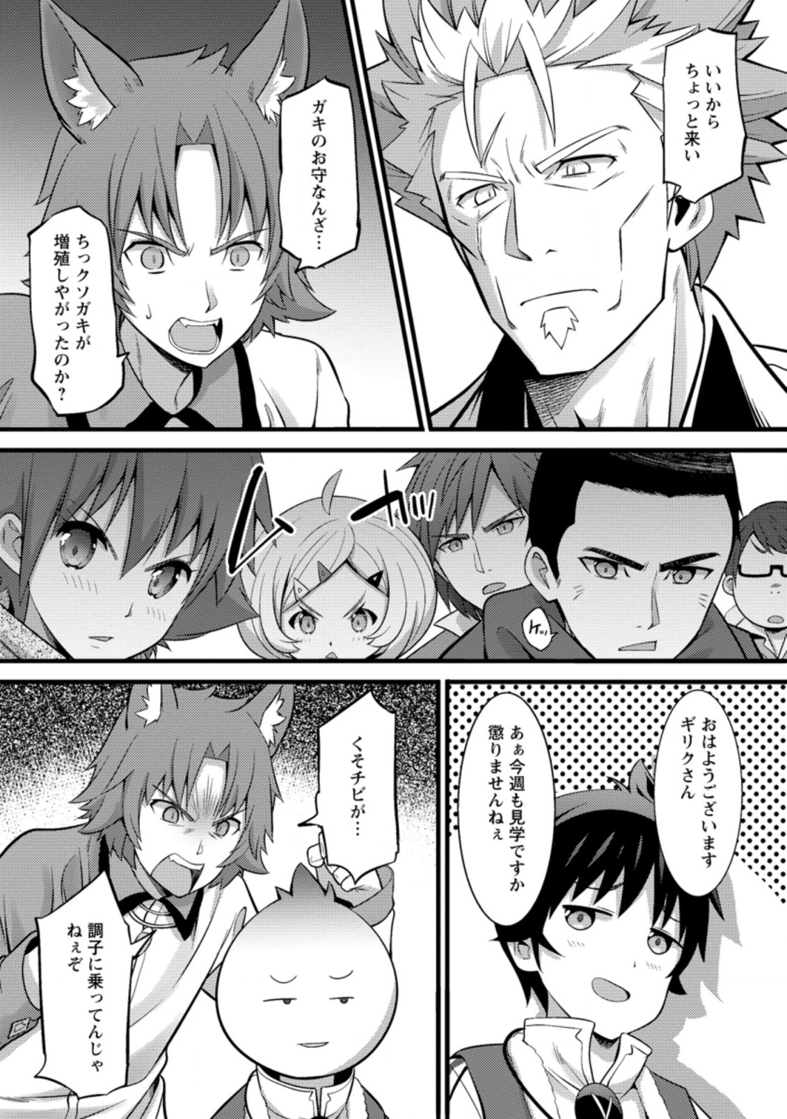 Hazure Hantei kara Hajimatta Cheat Majutsushi Seikatsu Chap 24.3 - Next Chap 25.3