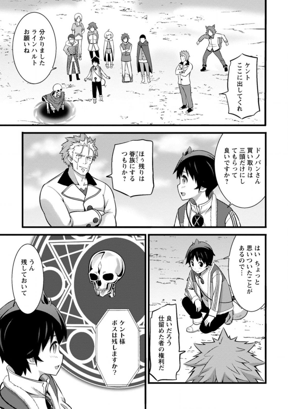 Hazure Hantei kara Hajimatta Cheat Majutsushi Seikatsu Chap 24.3 - Next Chap 25.3