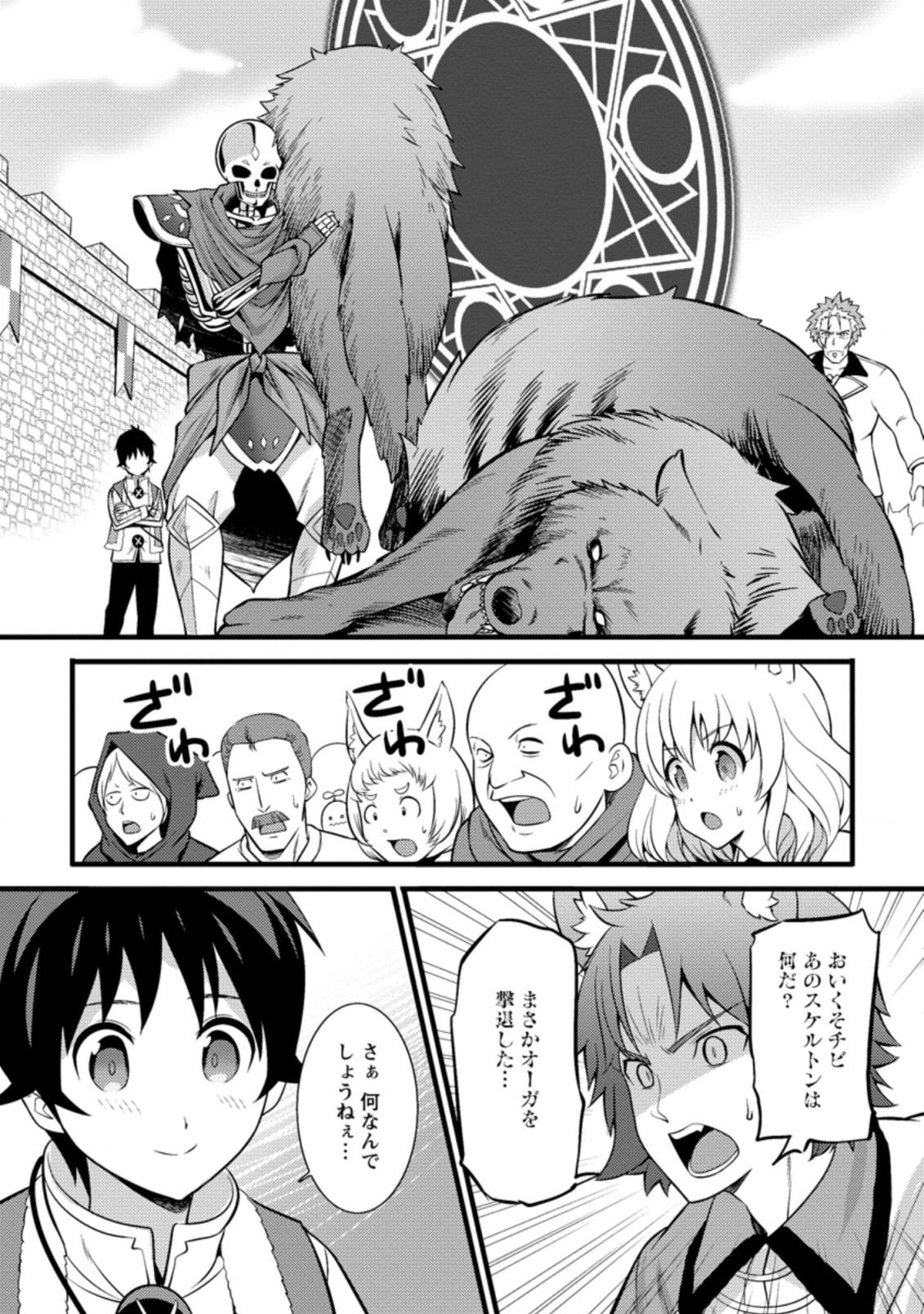 Hazure Hantei kara Hajimatta Cheat Majutsushi Seikatsu Chap 24.3 - Next Chap 25.3