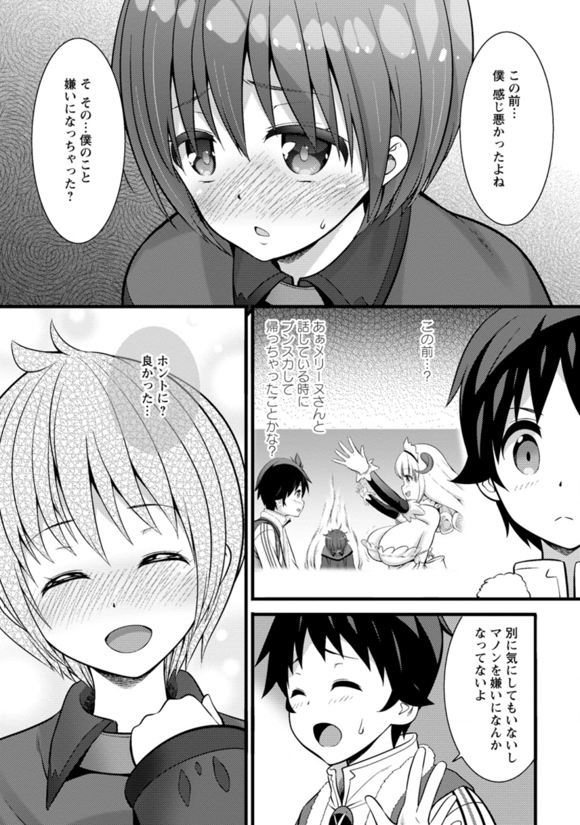 Hazure Hantei kara Hajimatta Cheat Majutsushi Seikatsu Chap 24.3 - Next Chap 25.3