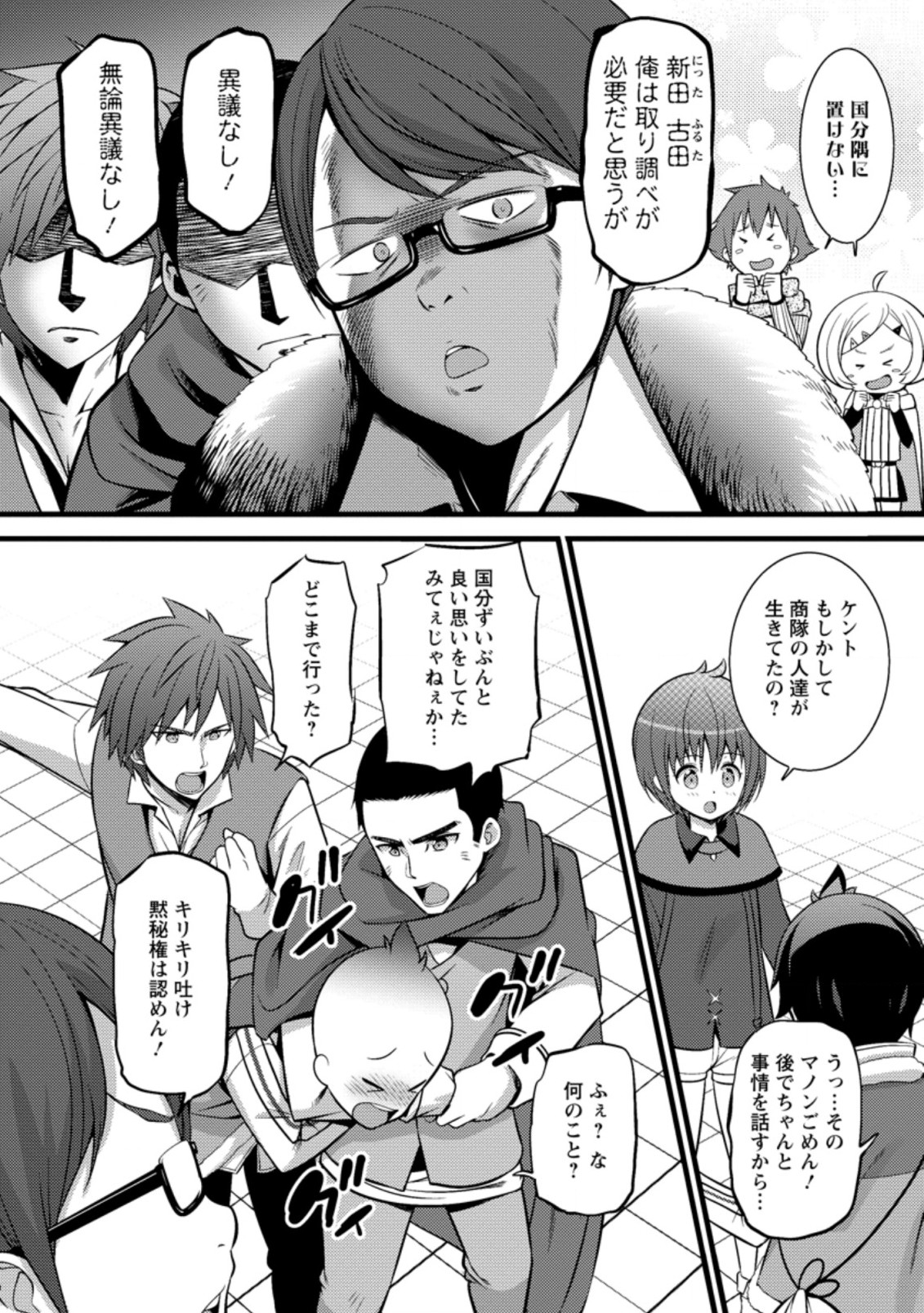 Hazure Hantei kara Hajimatta Cheat Majutsushi Seikatsu Chap 24.3 - Next Chap 25.3