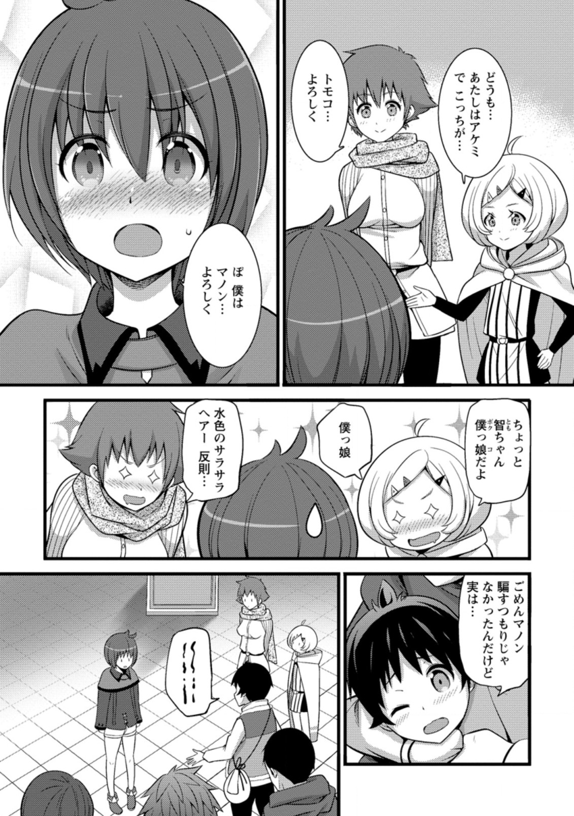 Hazure Hantei kara Hajimatta Cheat Majutsushi Seikatsu Chap 24.3 - Next Chap 25.3