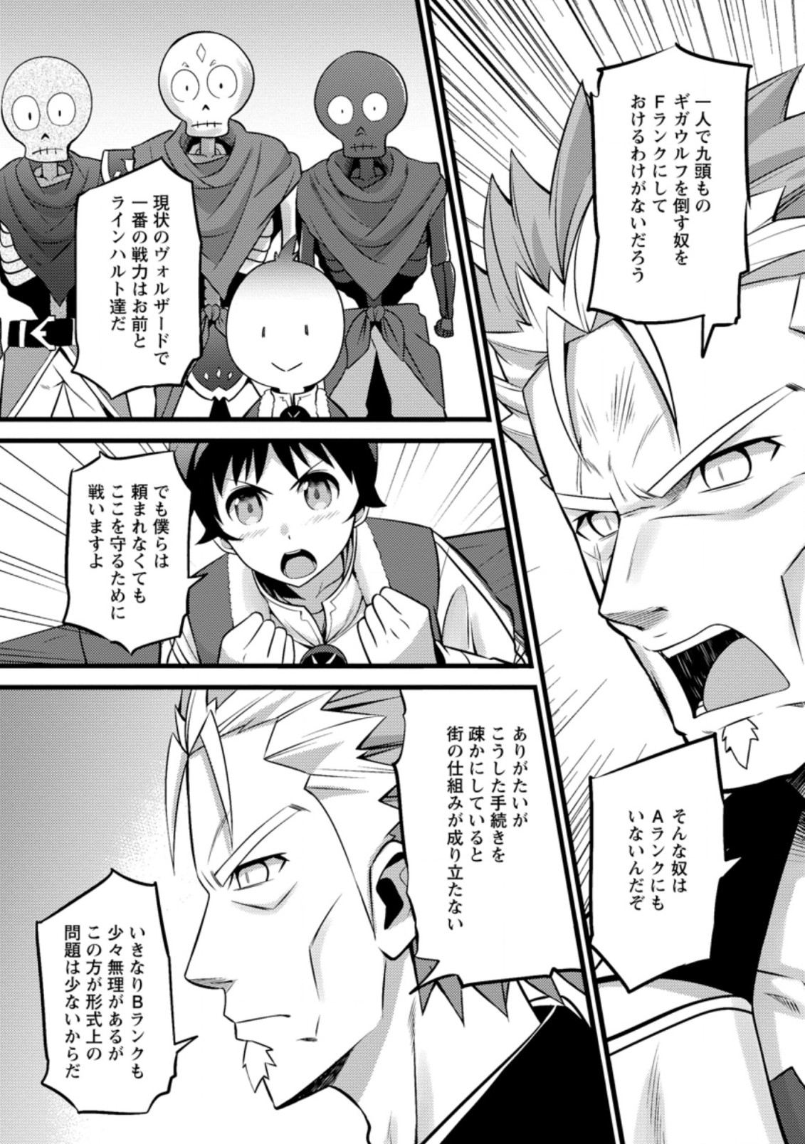 Hazure Hantei kara Hajimatta Cheat Majutsushi Seikatsu Chap 25.1 - Next Chap 26.1