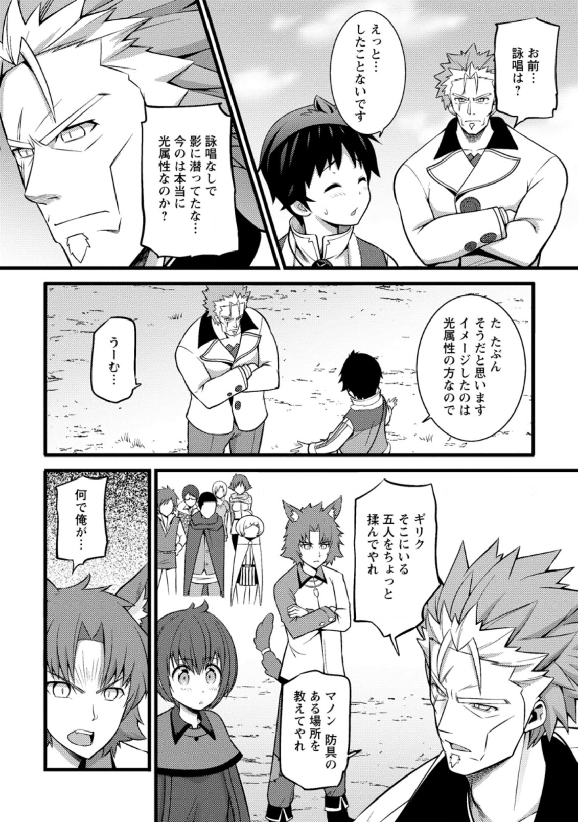 Hazure Hantei kara Hajimatta Cheat Majutsushi Seikatsu Chap 25.1 - Next Chap 26.1
