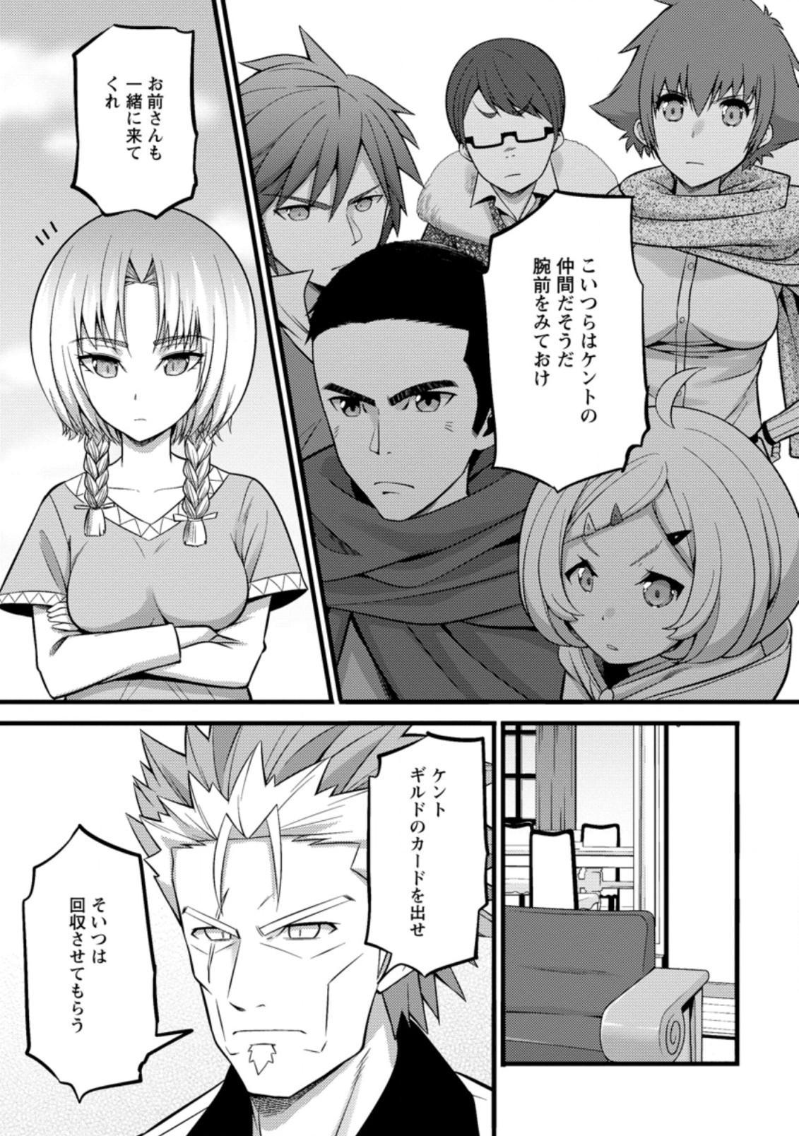 Hazure Hantei kara Hajimatta Cheat Majutsushi Seikatsu Chap 25.1 - Next Chap 26.1