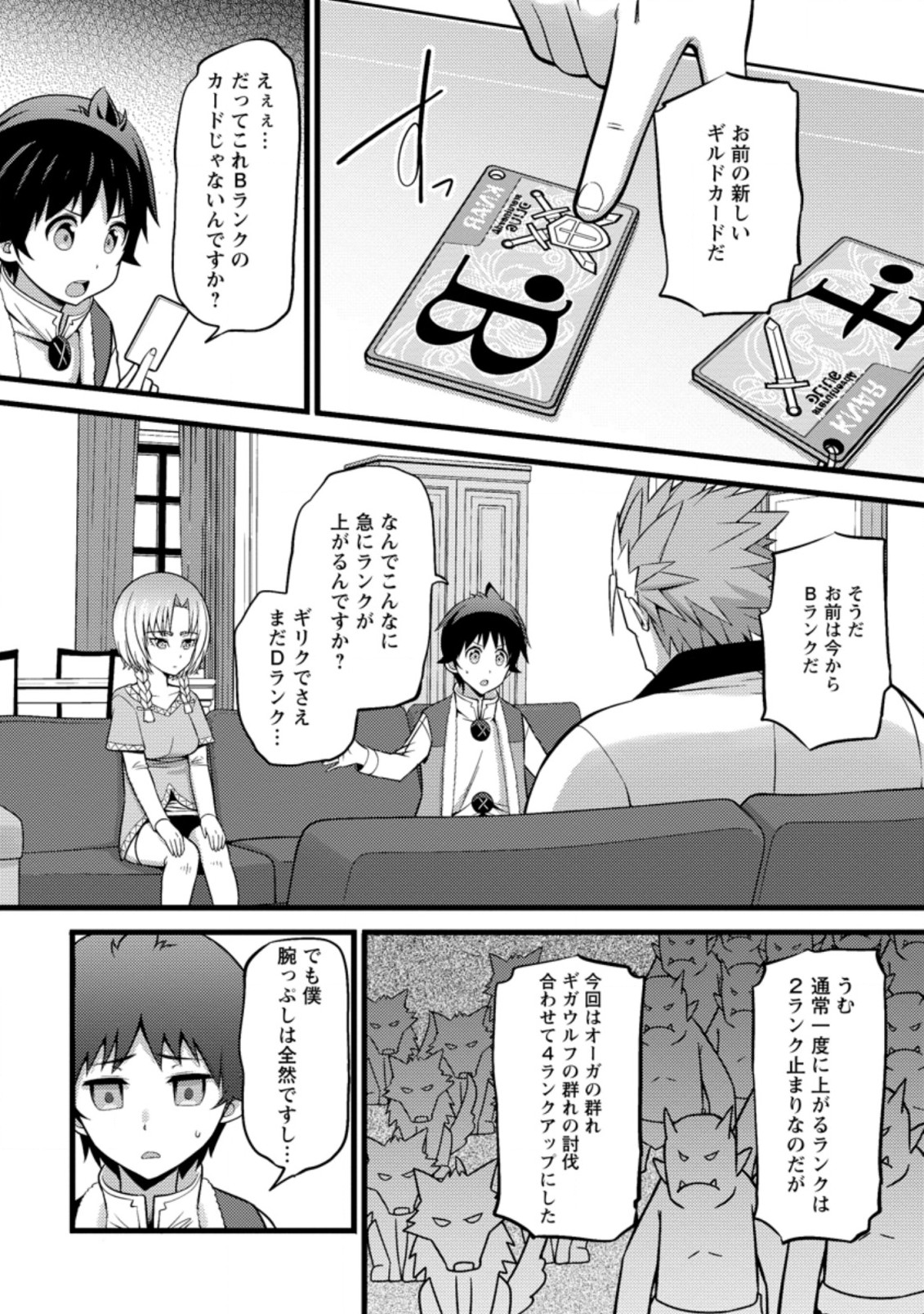 Hazure Hantei kara Hajimatta Cheat Majutsushi Seikatsu Chap 25.1 - Next Chap 26.1