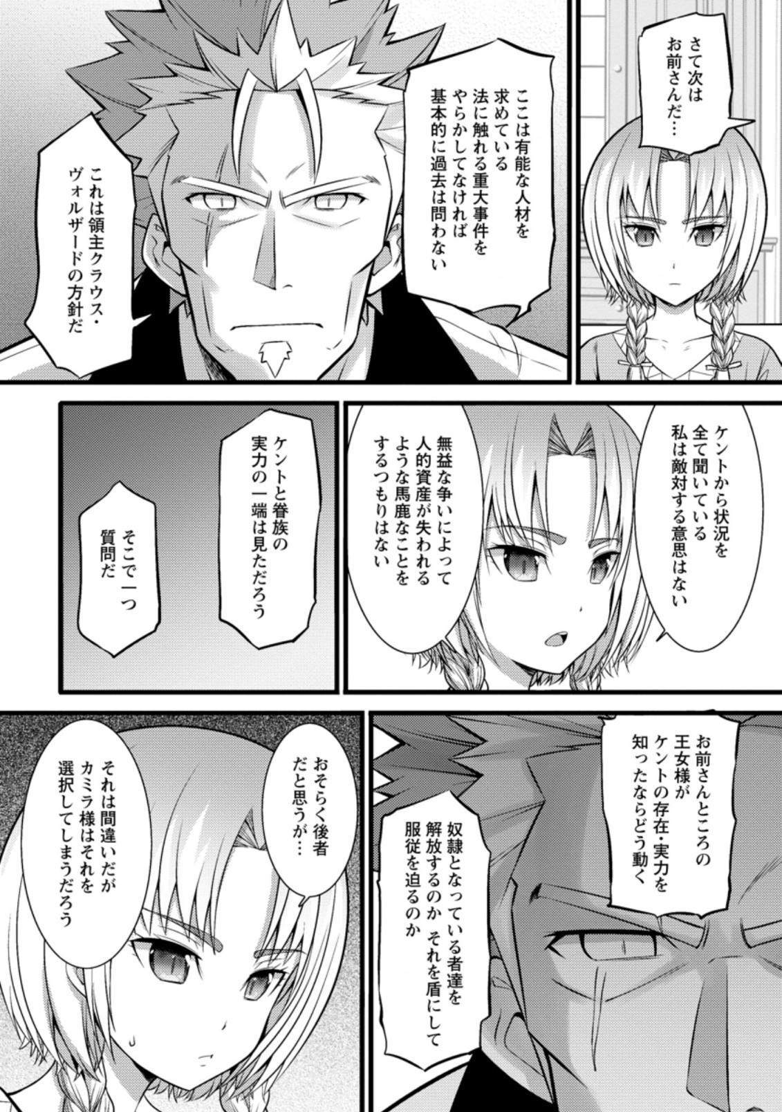 Hazure Hantei kara Hajimatta Cheat Majutsushi Seikatsu Chap 25.1 - Next Chap 26.1