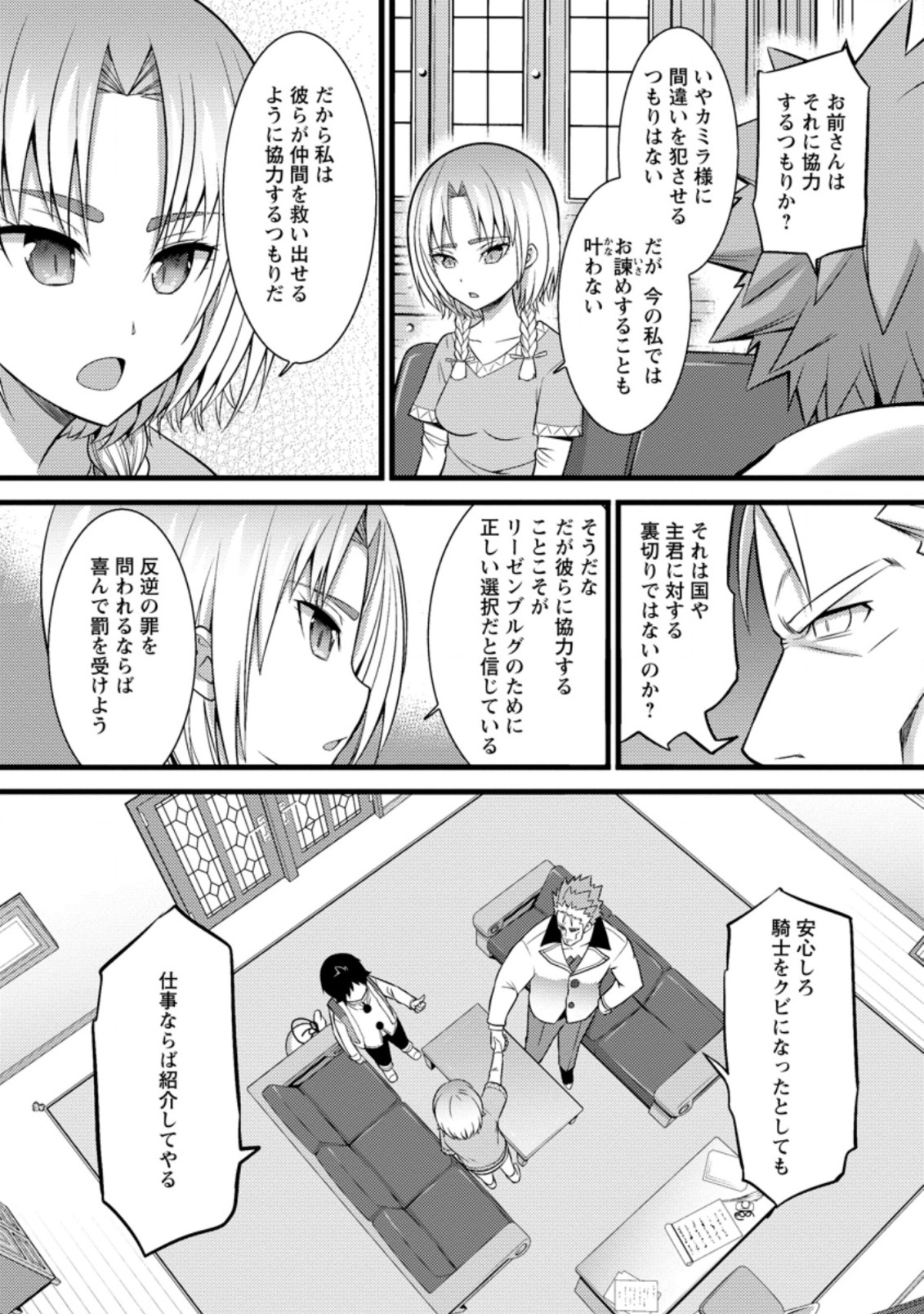 Hazure Hantei kara Hajimatta Cheat Majutsushi Seikatsu Chap 25.1 - Next Chap 26.1