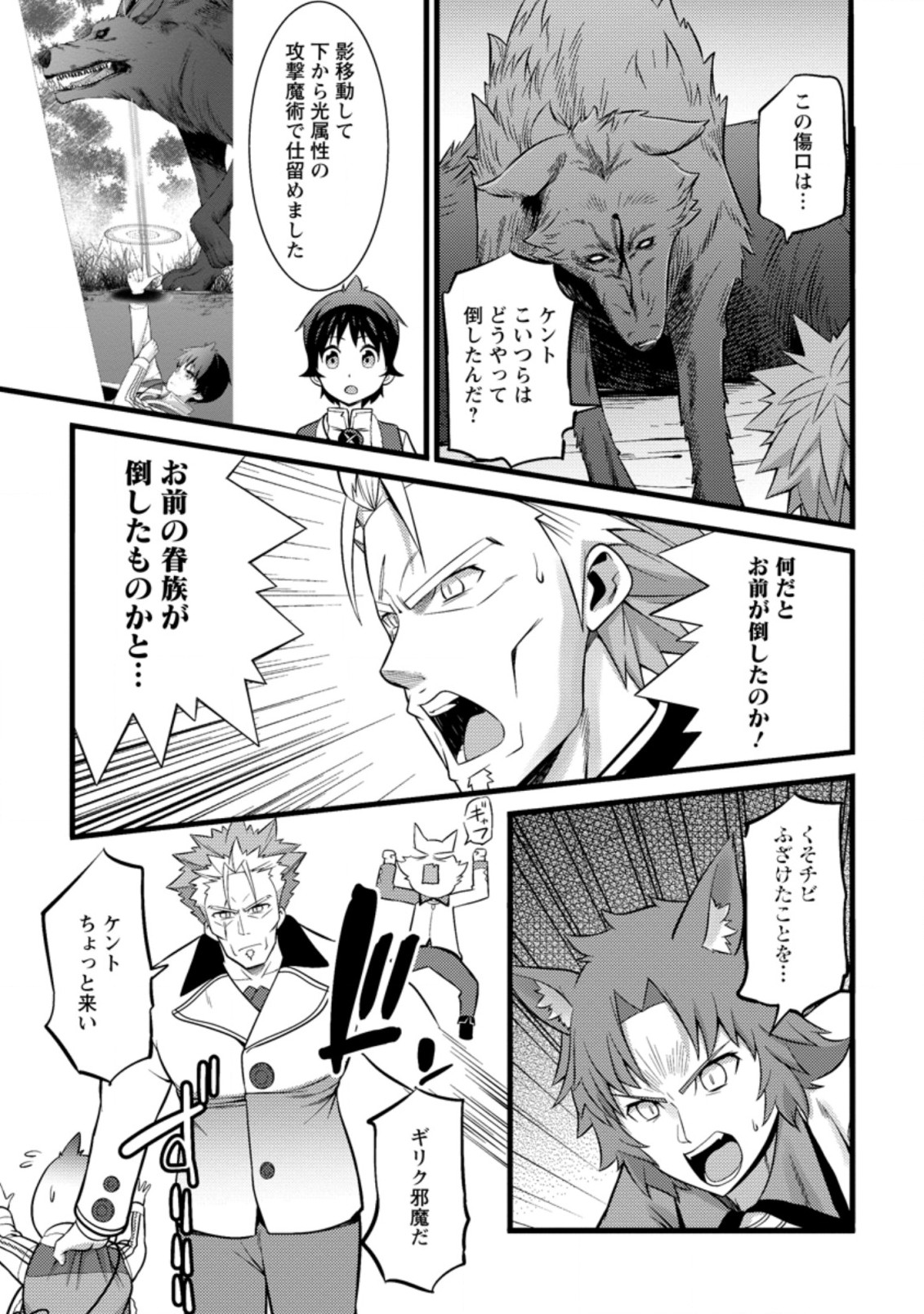 Hazure Hantei kara Hajimatta Cheat Majutsushi Seikatsu Chap 25.1 - Next Chap 26.1