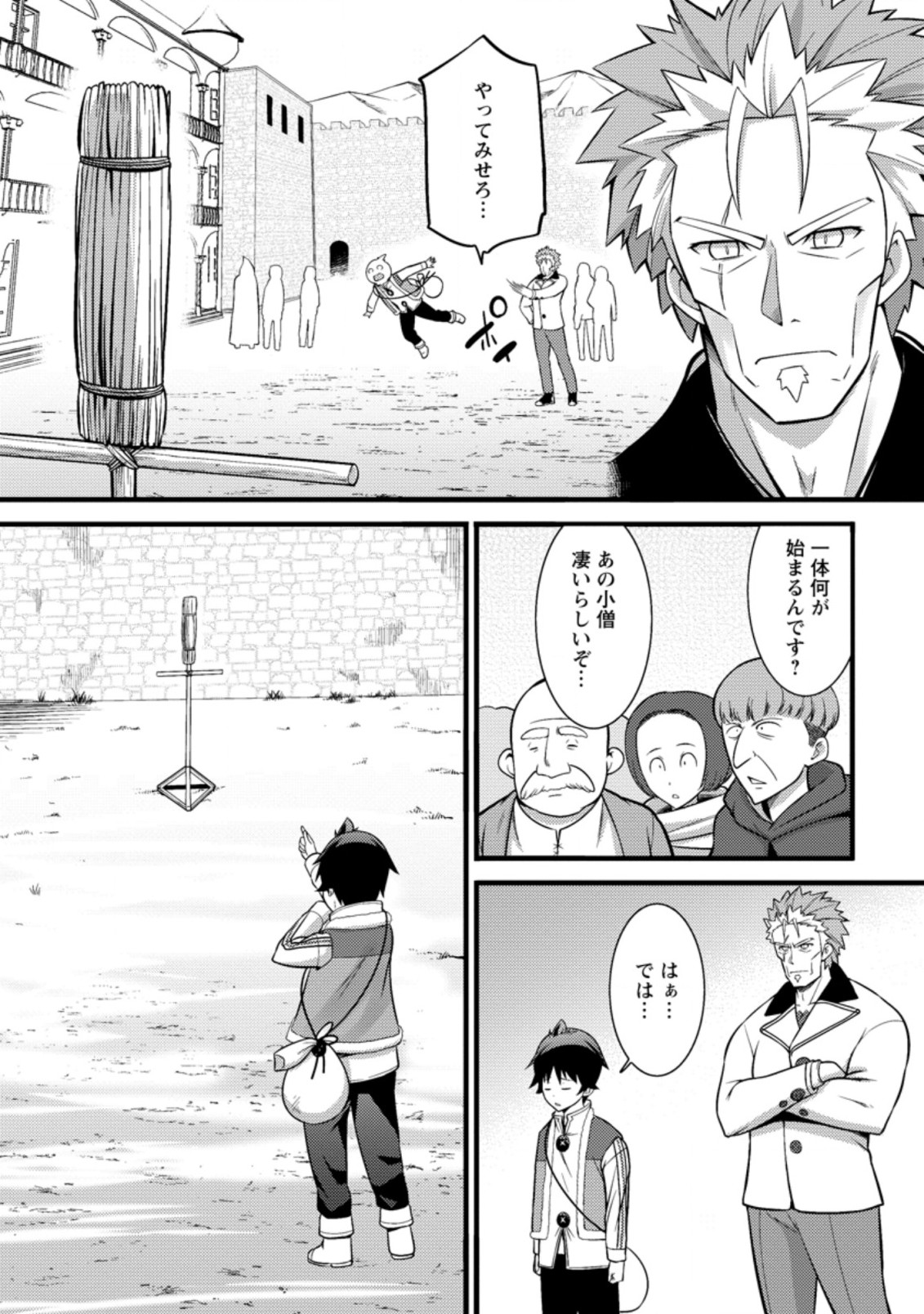 Hazure Hantei kara Hajimatta Cheat Majutsushi Seikatsu Chap 25.1 - Next Chap 26.1