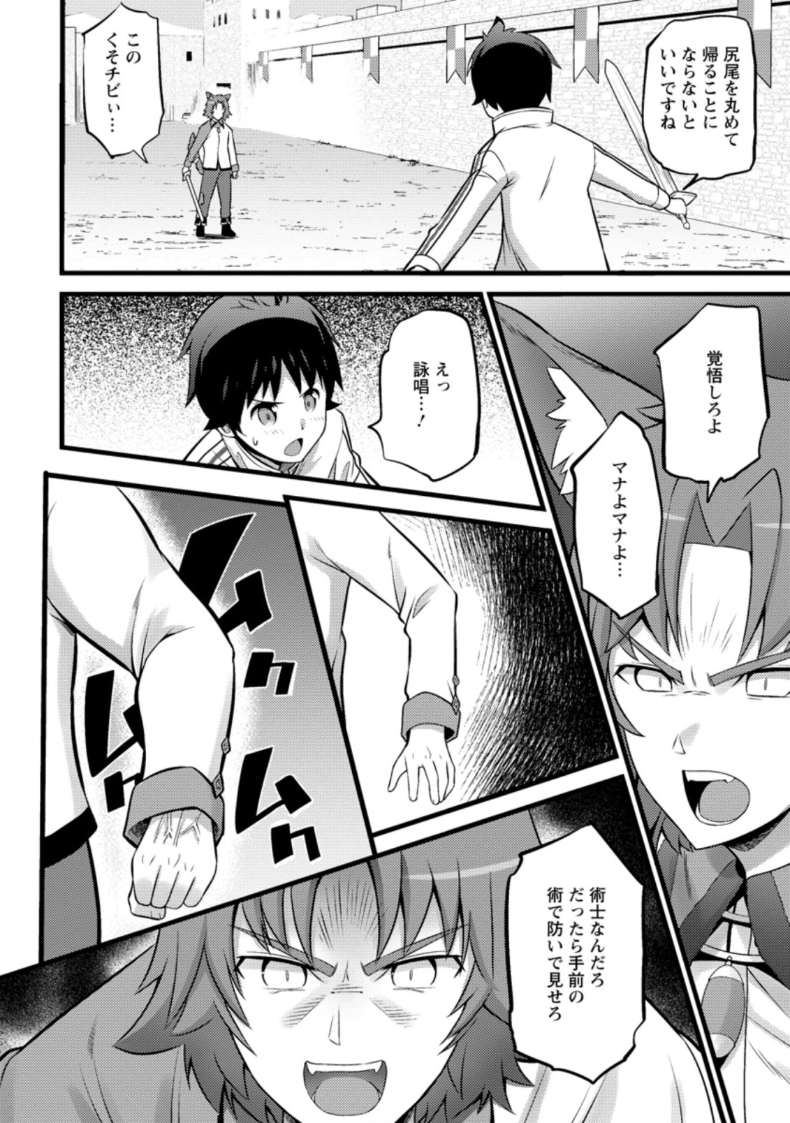 Hazure Hantei kara Hajimatta Cheat Majutsushi Seikatsu Chap 25.2 - Next Chap 26.2