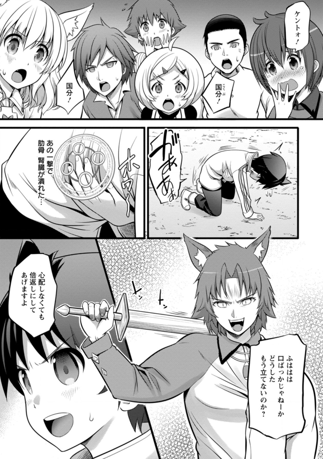 Hazure Hantei kara Hajimatta Cheat Majutsushi Seikatsu Chap 25.2 - Next Chap 26.2