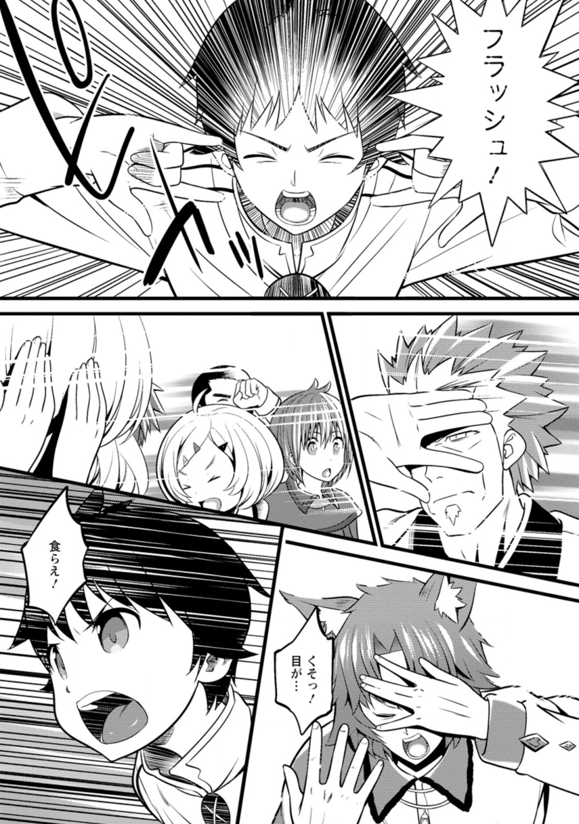 Hazure Hantei kara Hajimatta Cheat Majutsushi Seikatsu Chap 25.2 - Next Chap 26.2