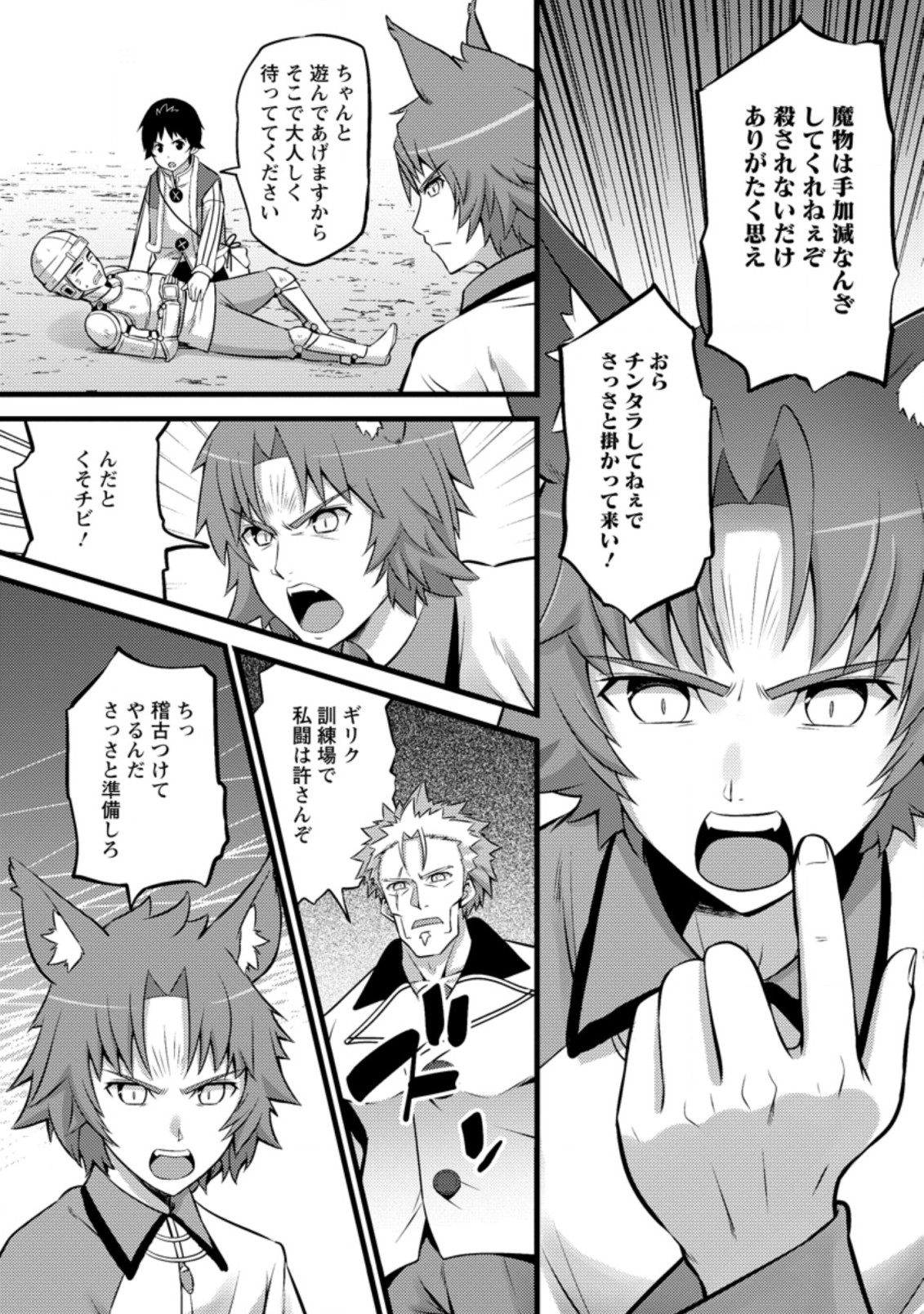 Hazure Hantei kara Hajimatta Cheat Majutsushi Seikatsu Chap 25.2 - Next Chap 26.2