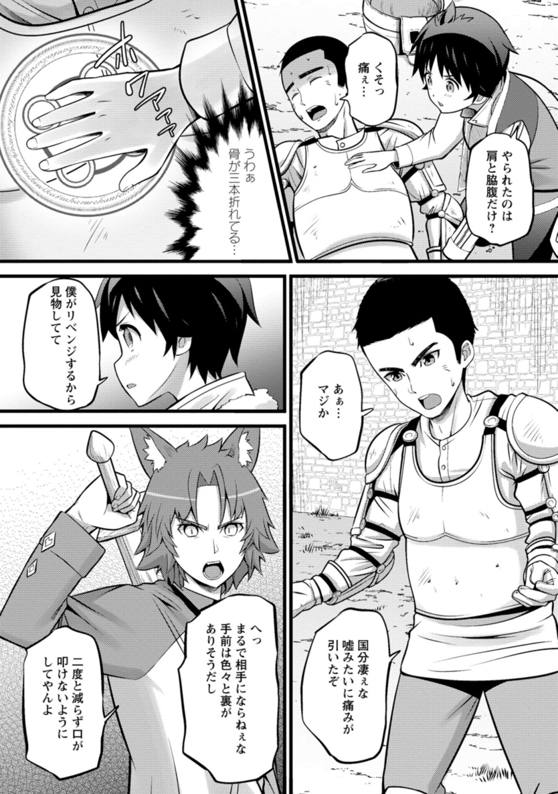 Hazure Hantei kara Hajimatta Cheat Majutsushi Seikatsu Chap 25.2 - Next Chap 26.2