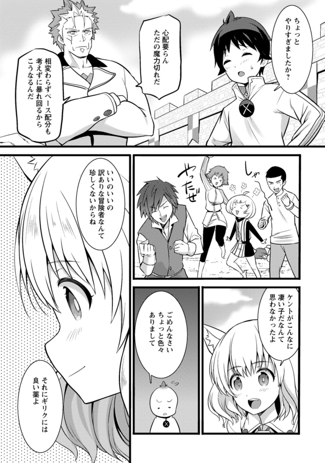 Hazure Hantei kara Hajimatta Cheat Majutsushi Seikatsu Chap 25.3 - Next Chap 26.3