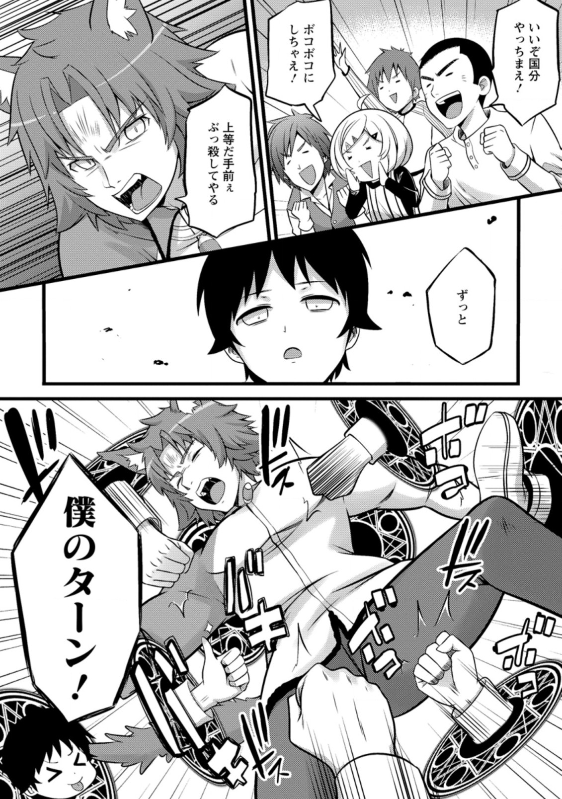 Hazure Hantei kara Hajimatta Cheat Majutsushi Seikatsu Chap 25.3 - Next Chap 26.3