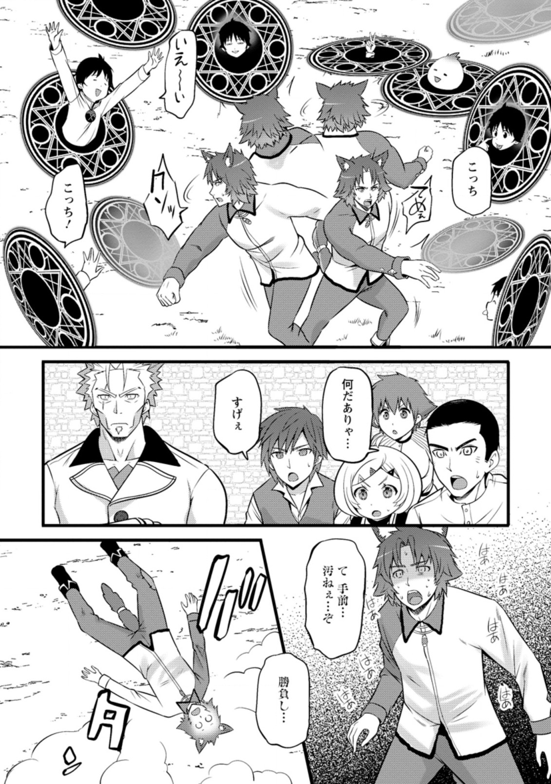 Hazure Hantei kara Hajimatta Cheat Majutsushi Seikatsu Chap 25.3 - Next Chap 26.3