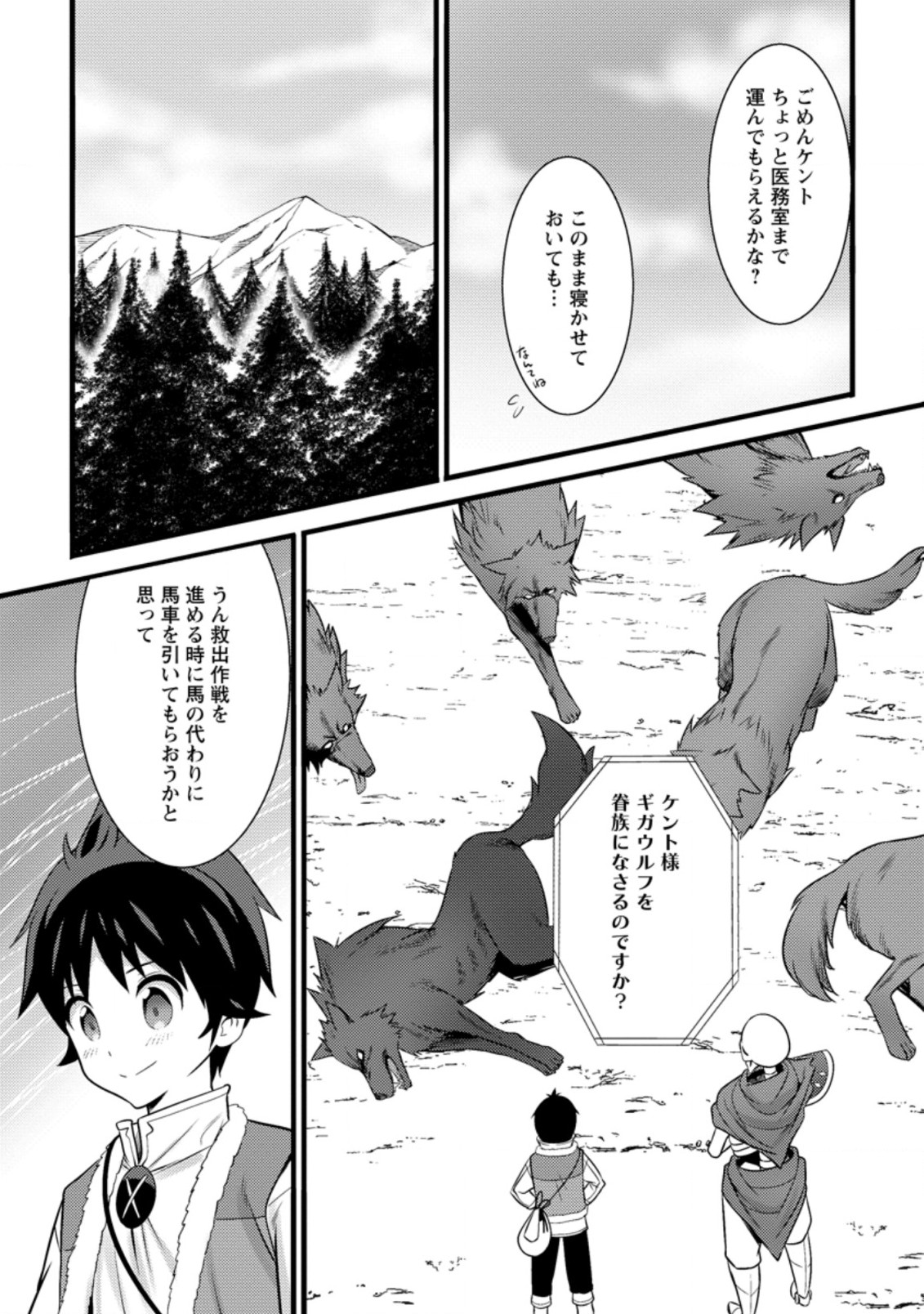 Hazure Hantei kara Hajimatta Cheat Majutsushi Seikatsu Chap 25.3 - Next Chap 26.3