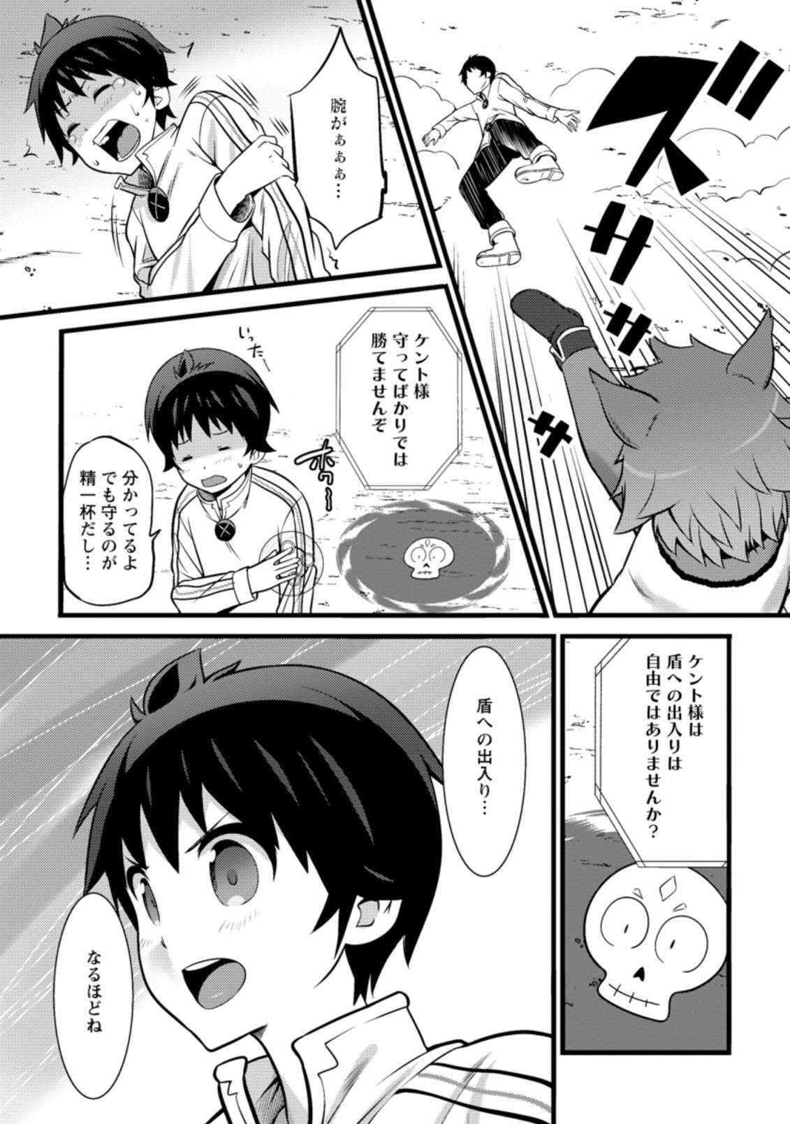 Hazure Hantei kara Hajimatta Cheat Majutsushi Seikatsu Chap 25.3 - Next Chap 26.3