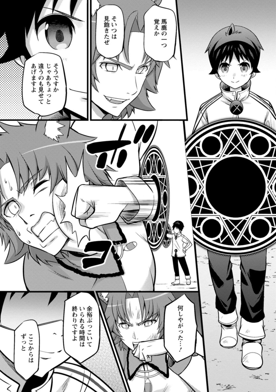 Hazure Hantei kara Hajimatta Cheat Majutsushi Seikatsu Chap 25.3 - Next Chap 26.3