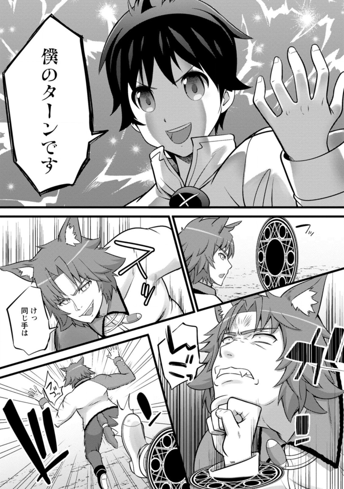 Hazure Hantei kara Hajimatta Cheat Majutsushi Seikatsu Chap 25.3 - Next Chap 26.3