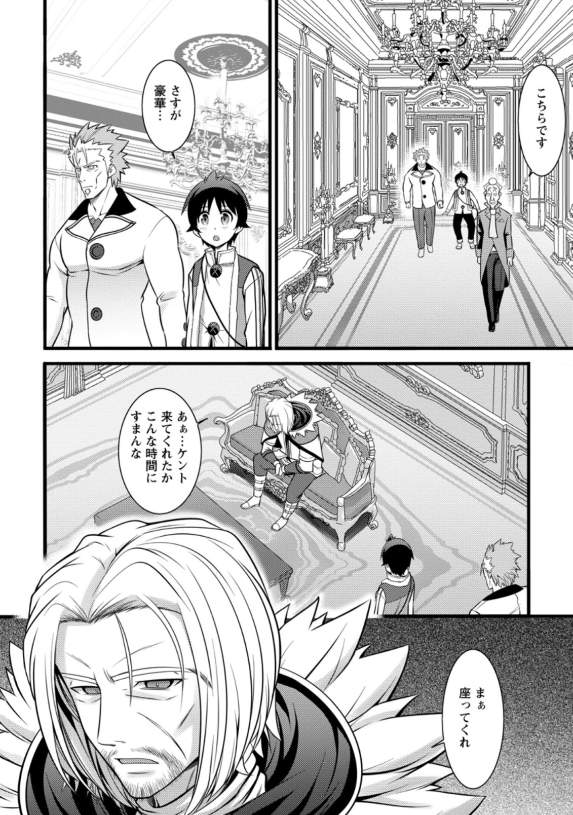 Hazure Hantei kara Hajimatta Cheat Majutsushi Seikatsu Chap 26.1 - Next Chap 27.1