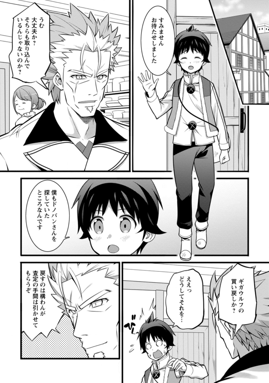 Hazure Hantei kara Hajimatta Cheat Majutsushi Seikatsu Chap 26.1 - Next Chap 27.1