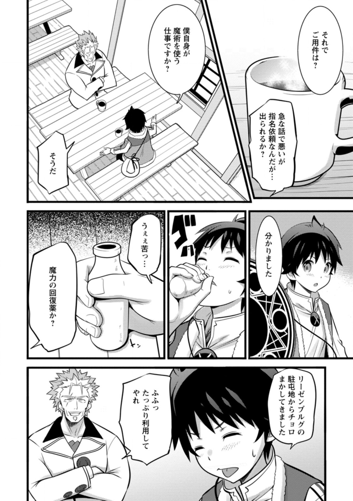Hazure Hantei kara Hajimatta Cheat Majutsushi Seikatsu Chap 26.1 - Next Chap 27.1