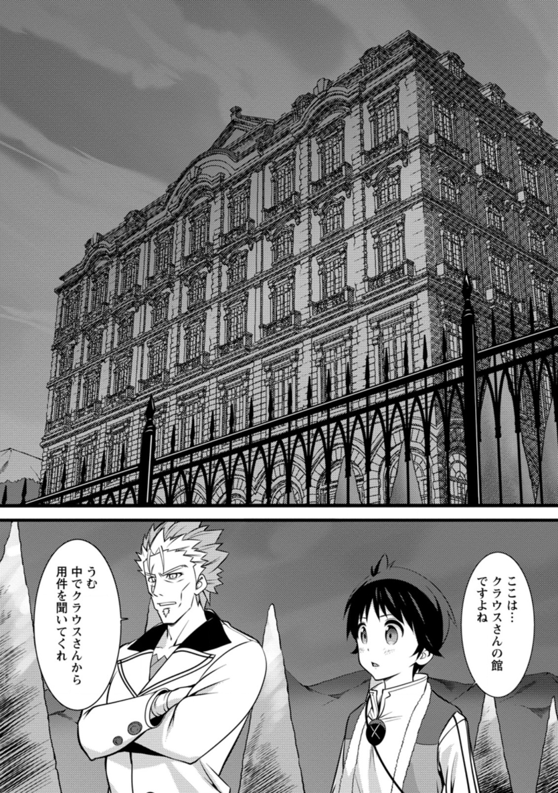 Hazure Hantei kara Hajimatta Cheat Majutsushi Seikatsu Chap 26.1 - Next Chap 27.1