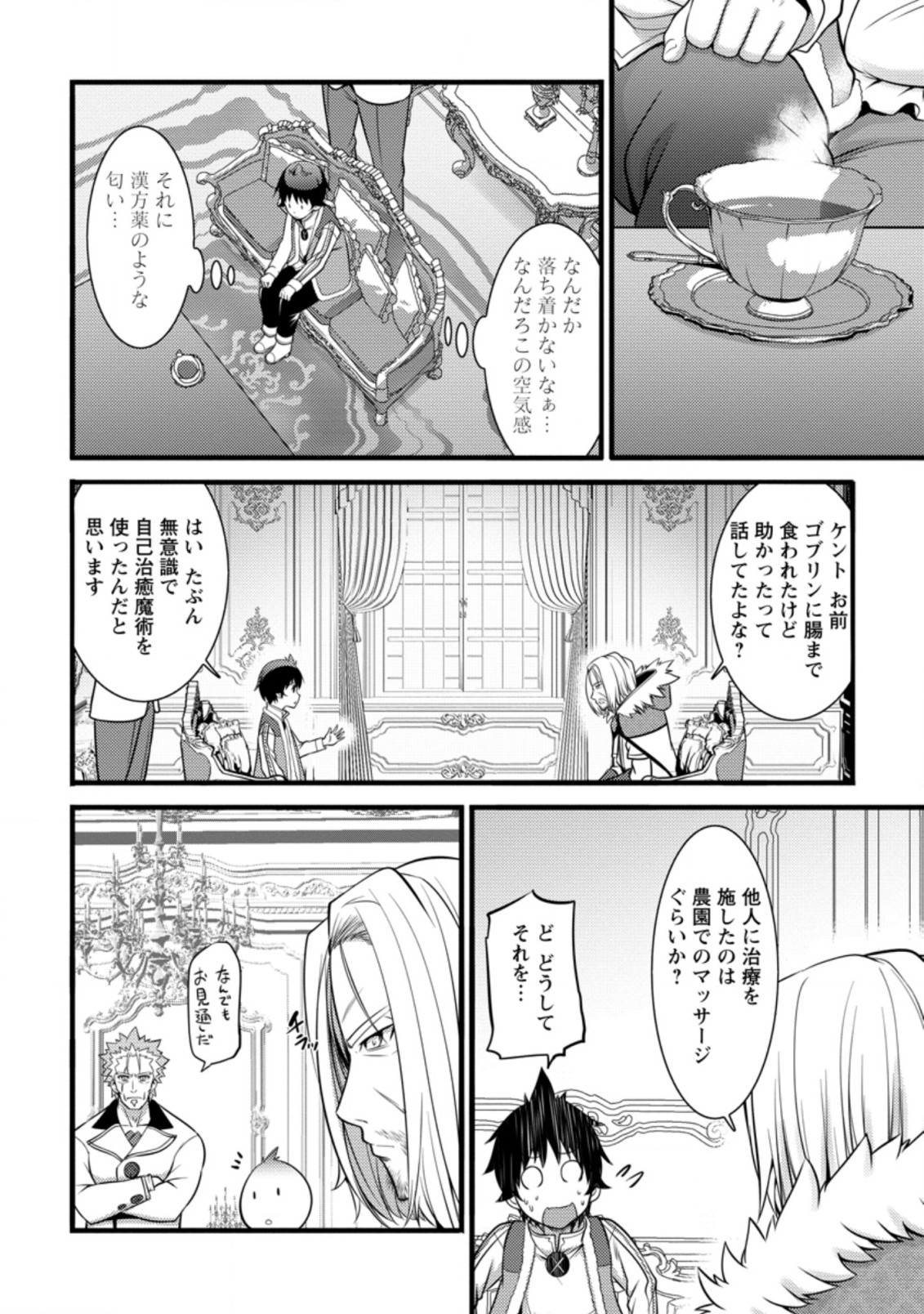 Hazure Hantei kara Hajimatta Cheat Majutsushi Seikatsu Chap 26.1 - Next Chap 27.1