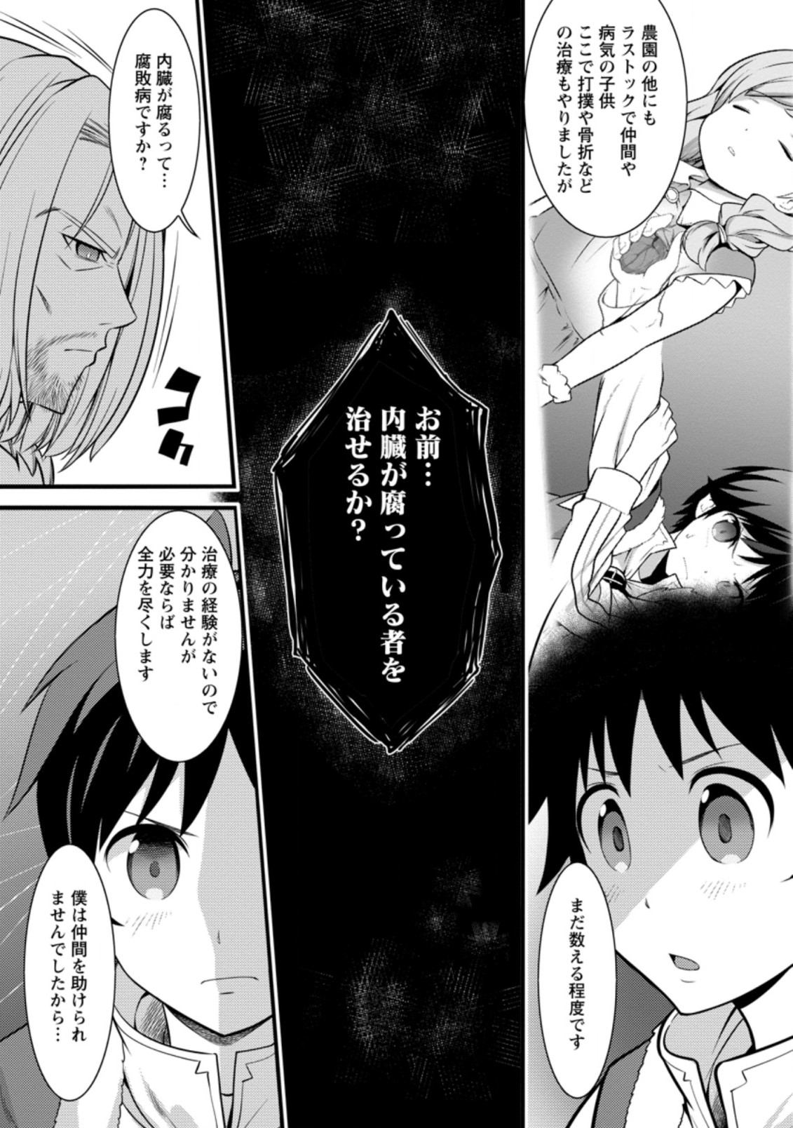 Hazure Hantei kara Hajimatta Cheat Majutsushi Seikatsu Chap 26.1 - Next Chap 27.1