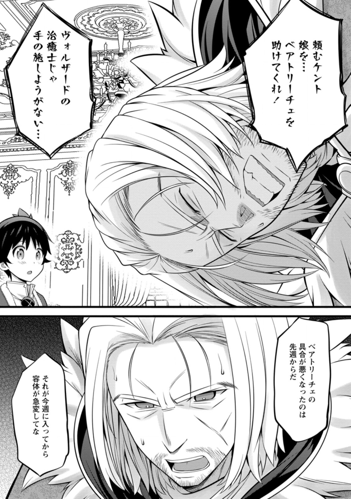 Hazure Hantei kara Hajimatta Cheat Majutsushi Seikatsu Chap 26.1 - Next Chap 27.1