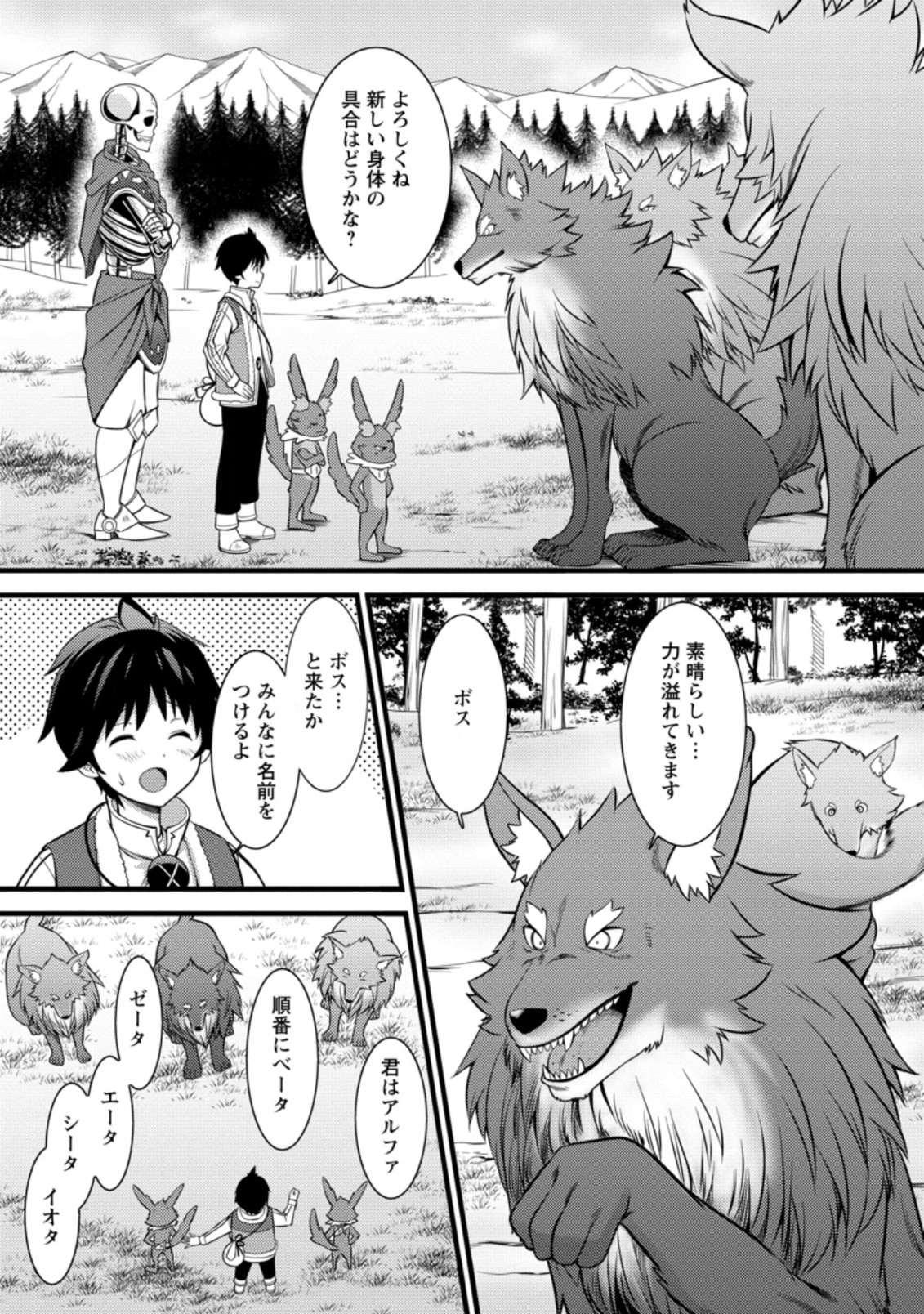 Hazure Hantei kara Hajimatta Cheat Majutsushi Seikatsu Chap 26.1 - Next Chap 27.1