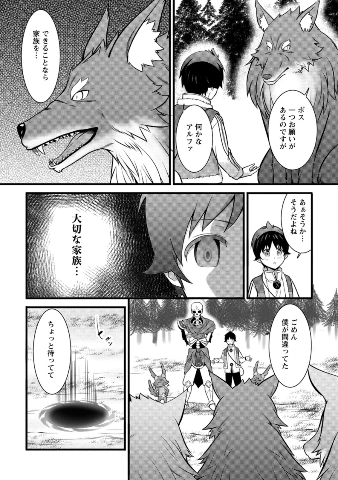 Hazure Hantei kara Hajimatta Cheat Majutsushi Seikatsu Chap 26.1 - Next Chap 27.1