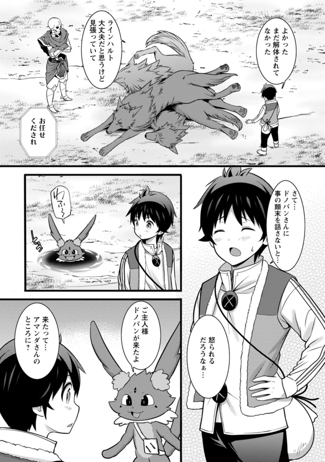 Hazure Hantei kara Hajimatta Cheat Majutsushi Seikatsu Chap 26.1 - Next Chap 27.1