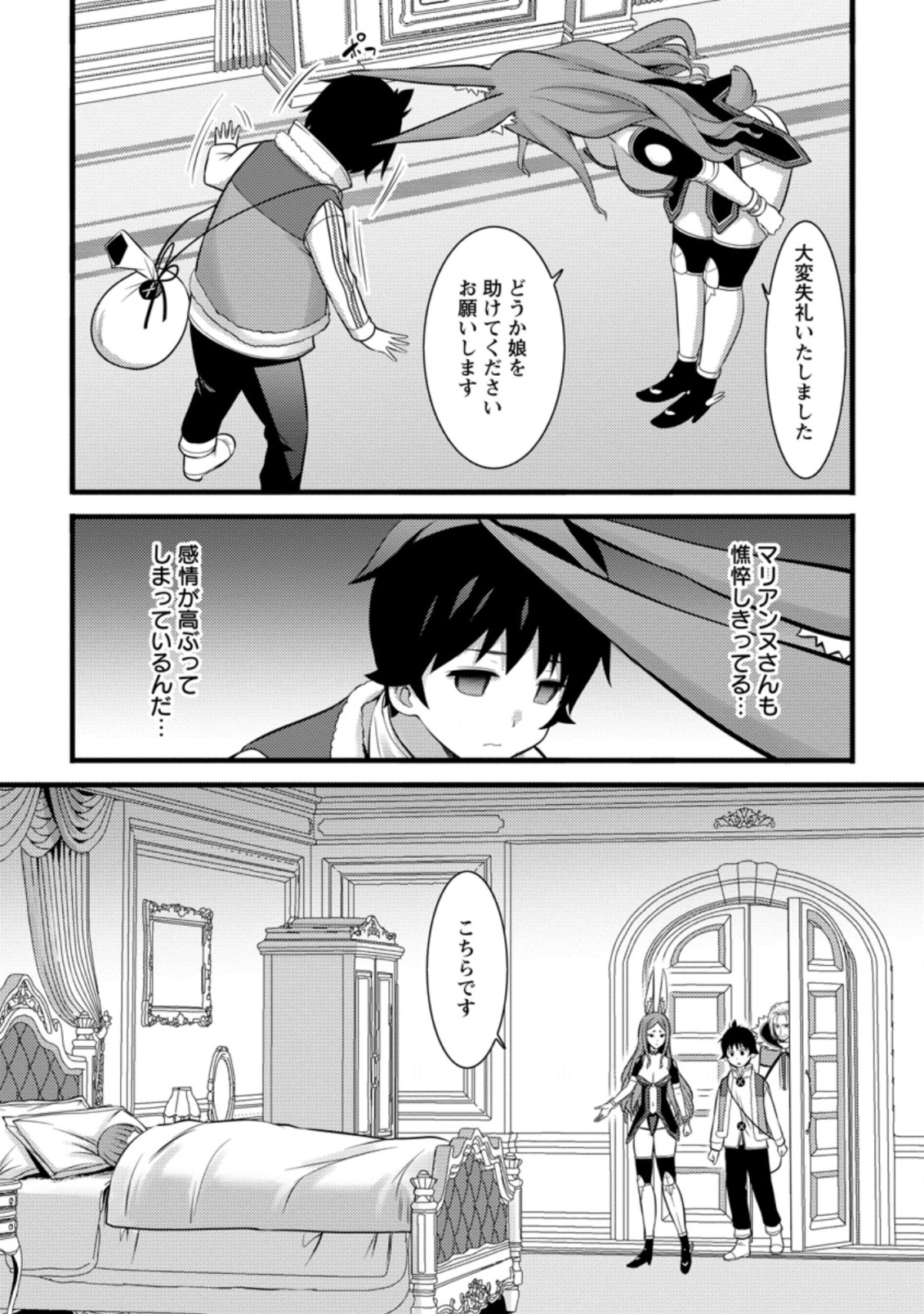 Hazure Hantei kara Hajimatta Cheat Majutsushi Seikatsu Chap 26.2 - Next Chap 27.2