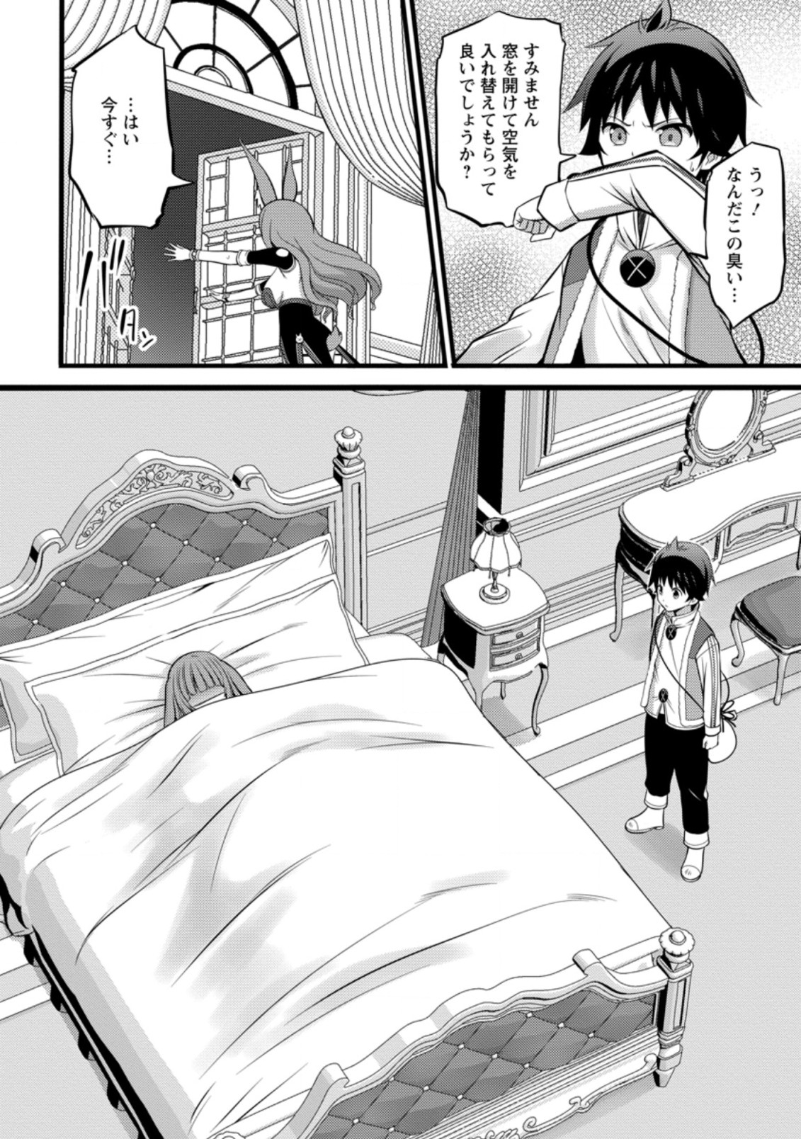 Hazure Hantei kara Hajimatta Cheat Majutsushi Seikatsu Chap 26.2 - Next Chap 27.2