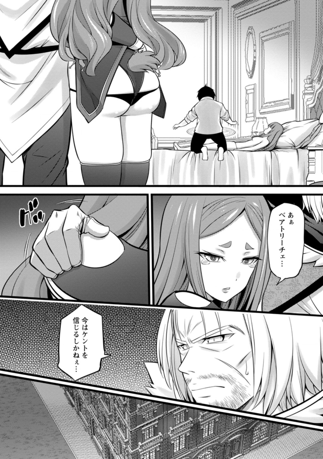 Hazure Hantei kara Hajimatta Cheat Majutsushi Seikatsu Chap 26.2 - Next Chap 27.2