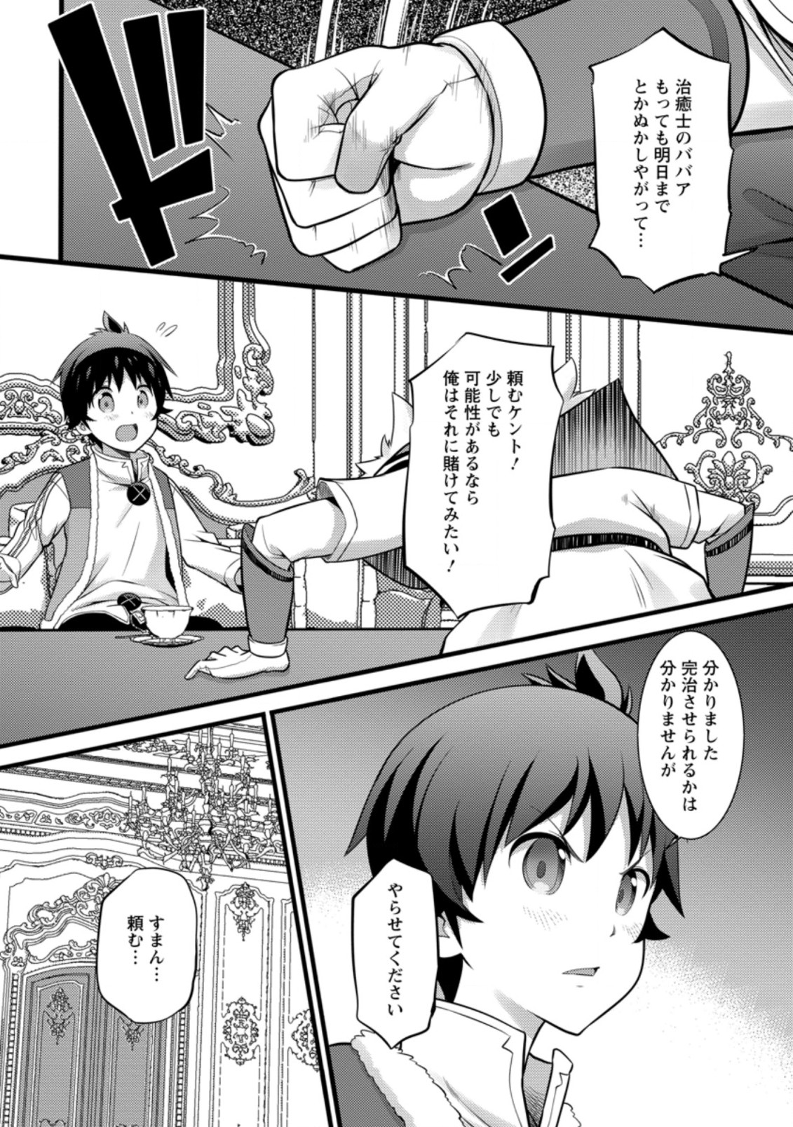 Hazure Hantei kara Hajimatta Cheat Majutsushi Seikatsu Chap 26.2 - Next Chap 27.2