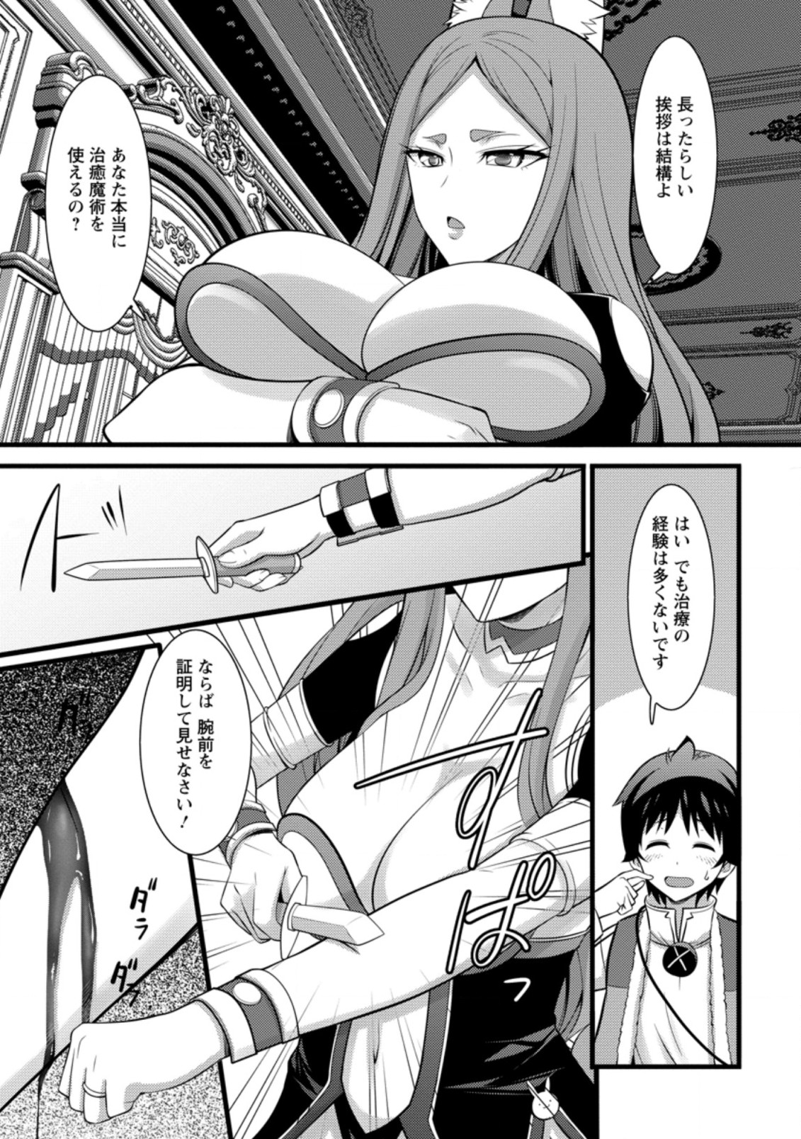 Hazure Hantei kara Hajimatta Cheat Majutsushi Seikatsu Chap 26.2 - Next Chap 27.2