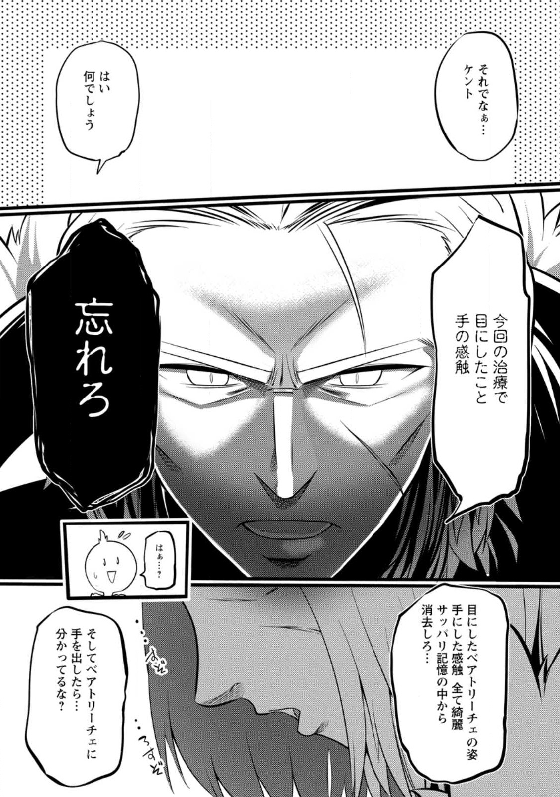 Hazure Hantei kara Hajimatta Cheat Majutsushi Seikatsu Chap 26.3 - Next Chap 27.3