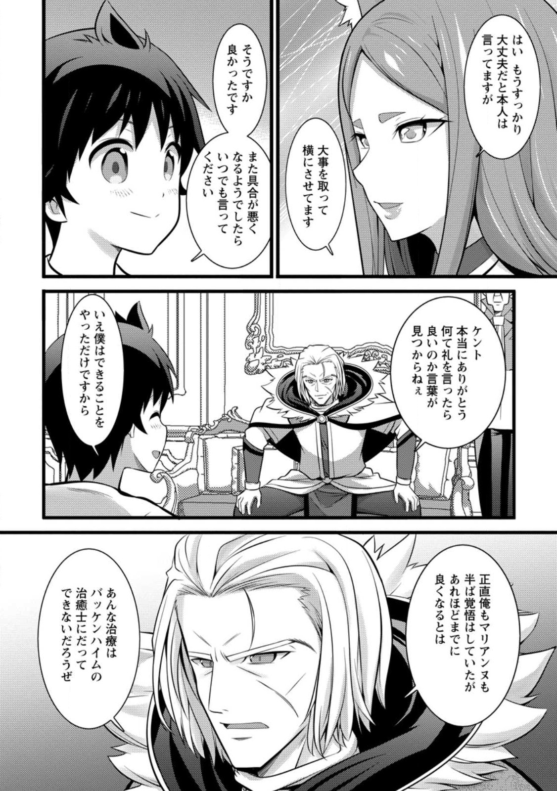 Hazure Hantei kara Hajimatta Cheat Majutsushi Seikatsu Chap 26.3 - Next Chap 27.3