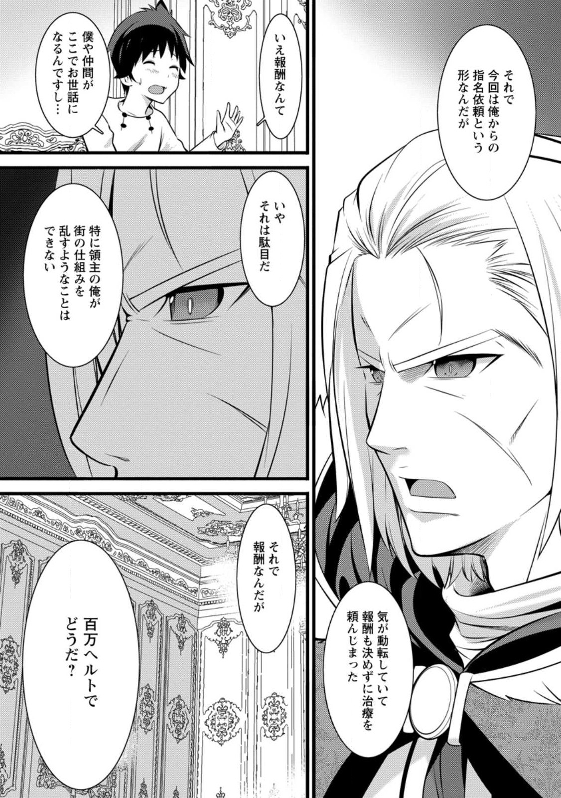 Hazure Hantei kara Hajimatta Cheat Majutsushi Seikatsu Chap 26.3 - Next Chap 27.3