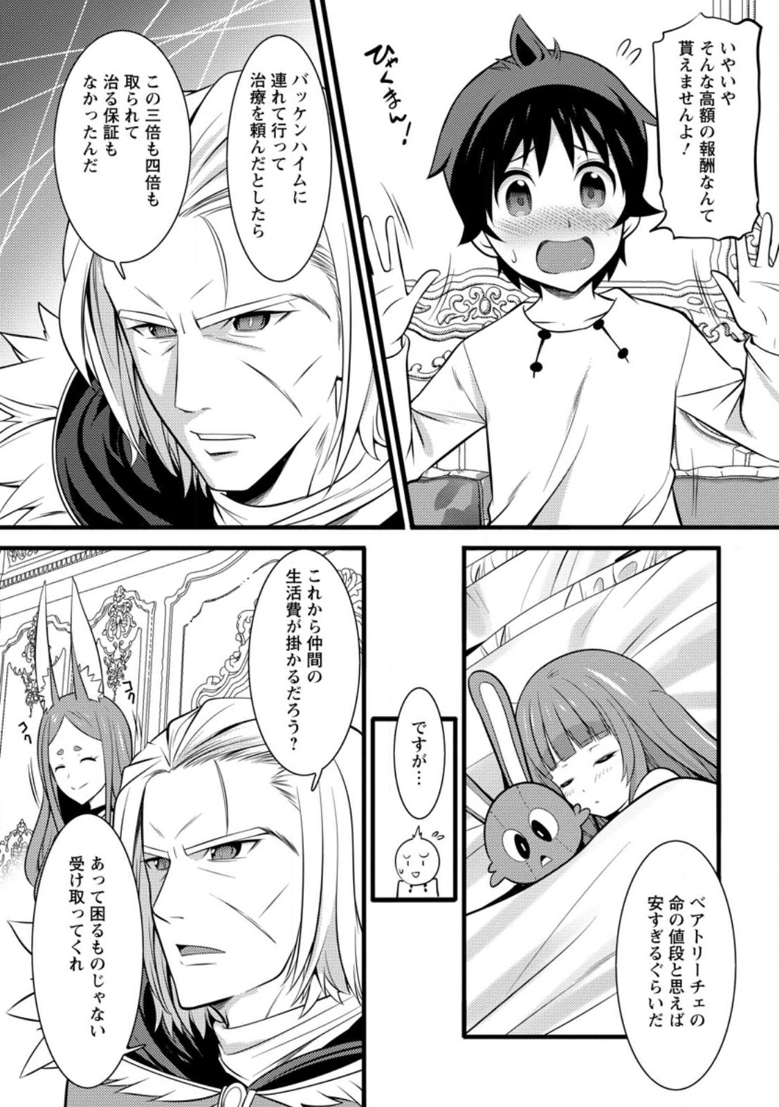 Hazure Hantei kara Hajimatta Cheat Majutsushi Seikatsu Chap 26.3 - Next Chap 27.3