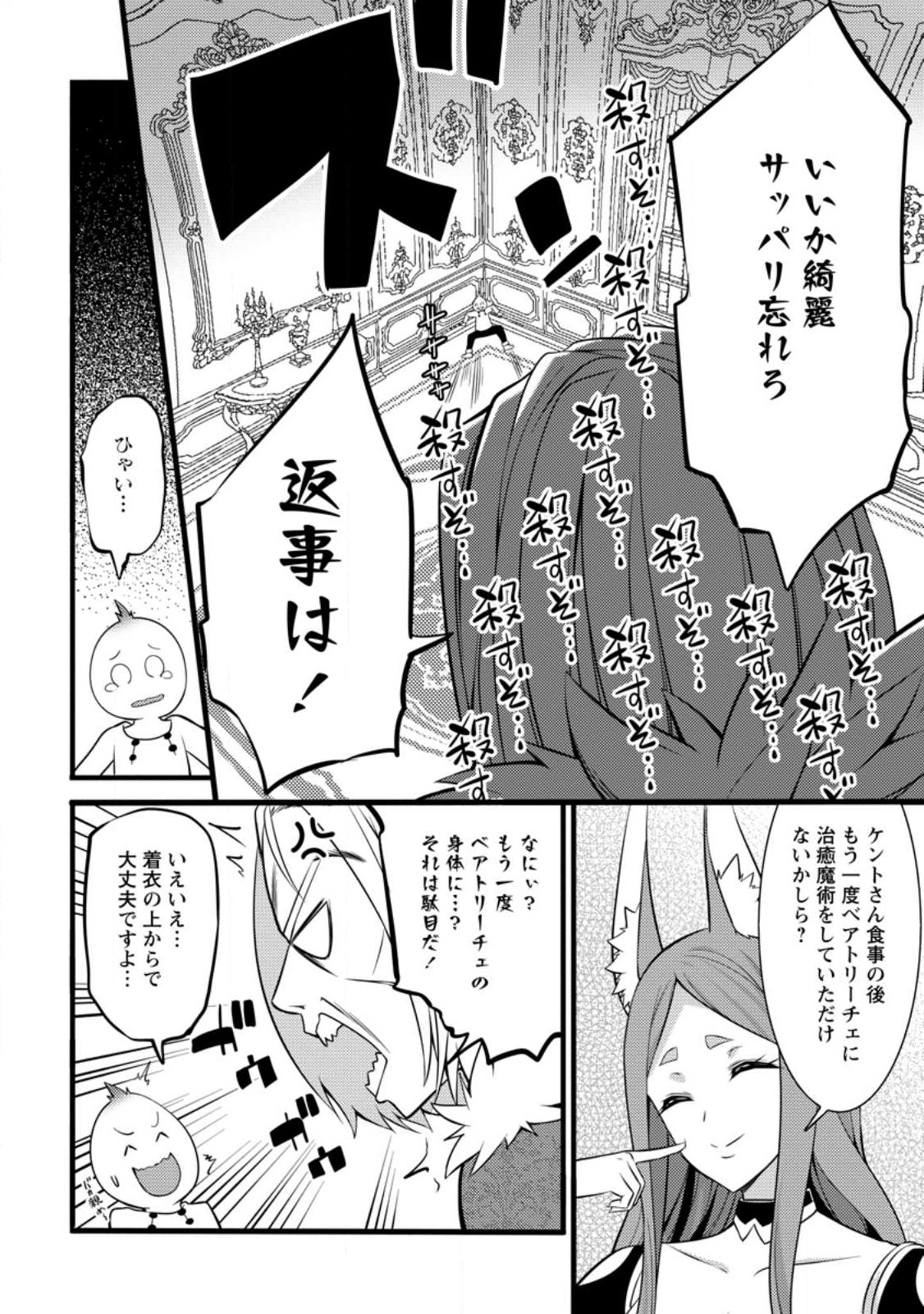Hazure Hantei kara Hajimatta Cheat Majutsushi Seikatsu Chap 26.3 - Next Chap 27.3