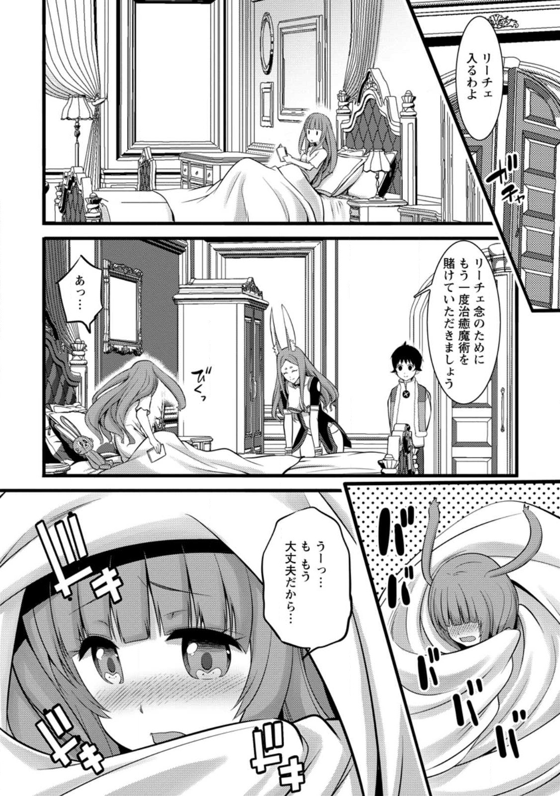 Hazure Hantei kara Hajimatta Cheat Majutsushi Seikatsu Chap 26.3 - Next Chap 27.3