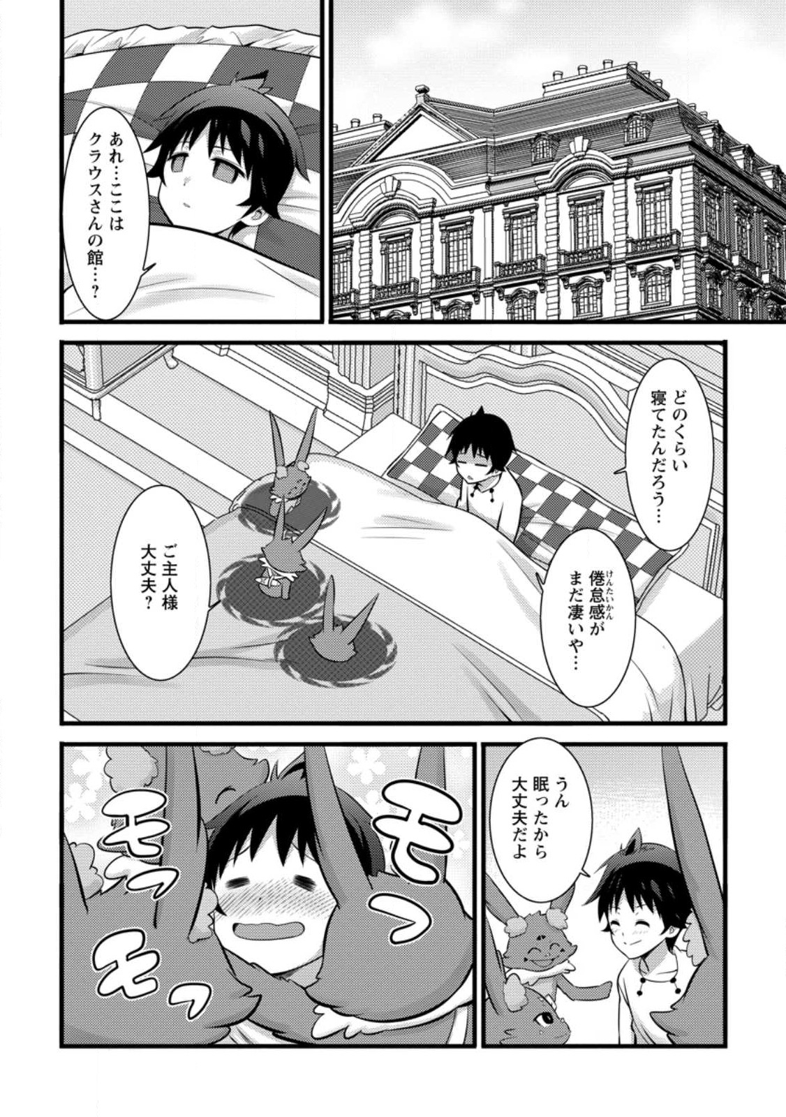 Hazure Hantei kara Hajimatta Cheat Majutsushi Seikatsu Chap 26.3 - Next Chap 27.3