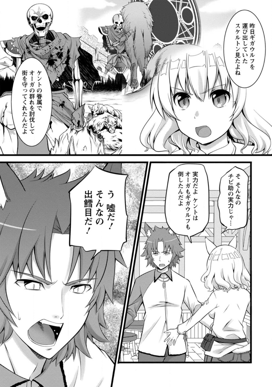 Hazure Hantei kara Hajimatta Cheat Majutsushi Seikatsu Chap 27.1 - Next Chap 28.1
